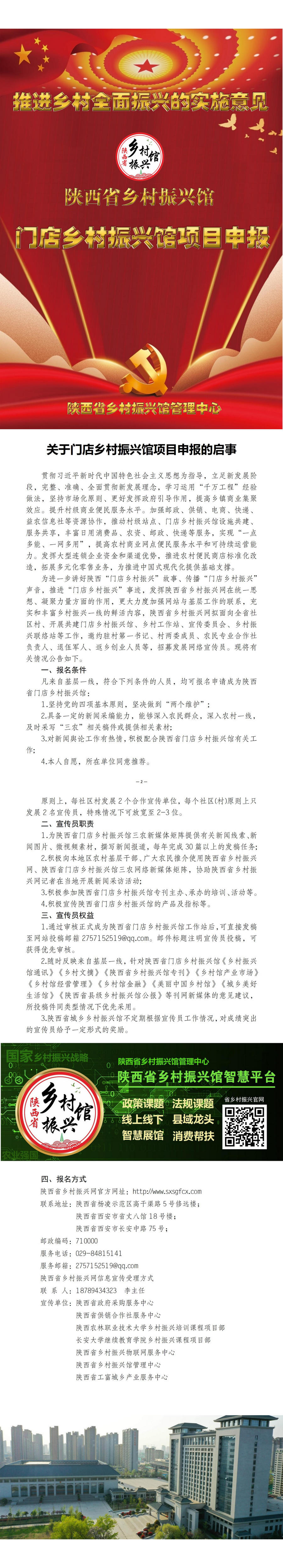 陕西省门店乡村振兴馆申报启事_01.jpg