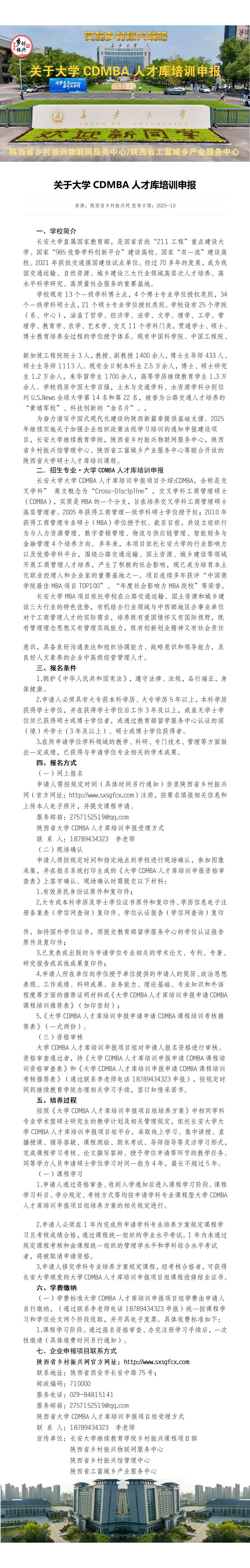 10大学CDMBA人才库培训申报_01.jpg