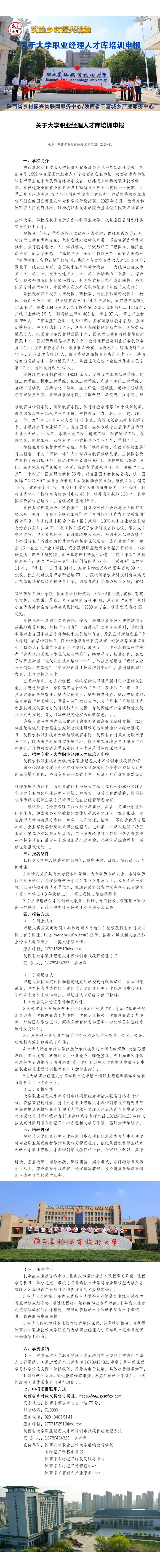 1大学职业经理人才库培训申报.jpg