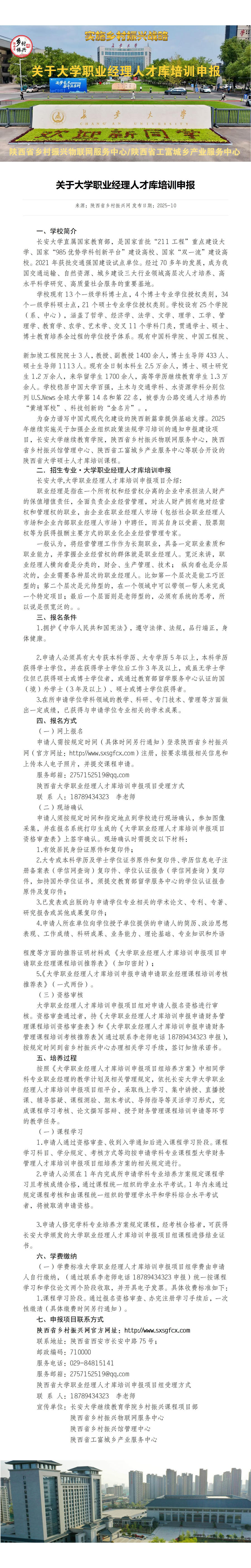 2大学职业经理人才库培训申报.jpg