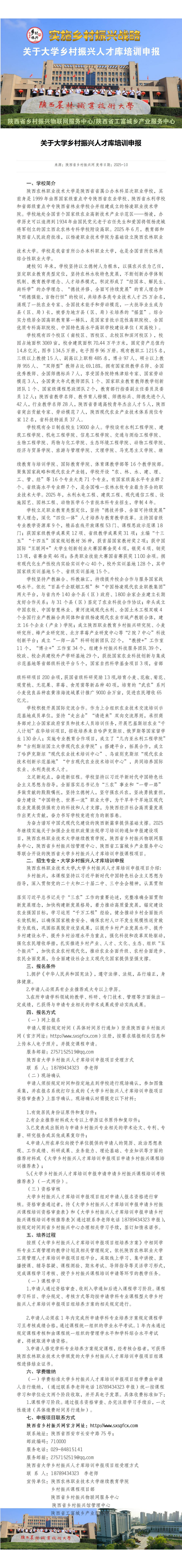 15大学乡村振兴人才库培训申报_01.jpg