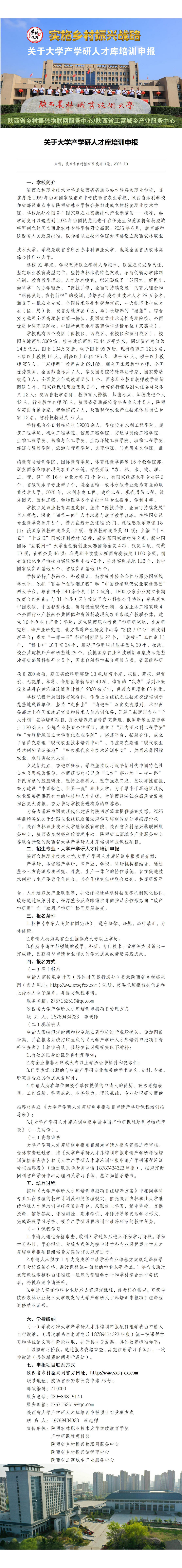 16大学产学研人才库培训申报_01.jpg