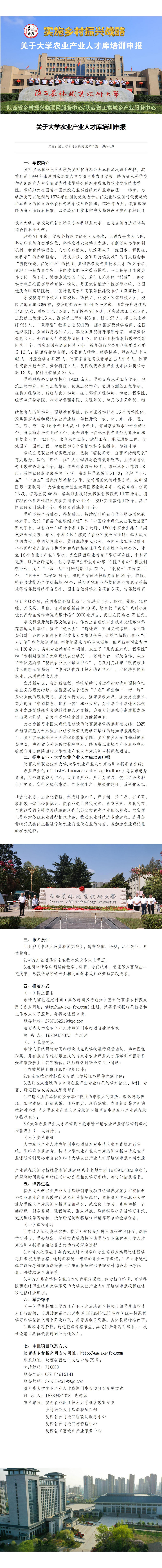 19农业产业人才库培训申报_01.jpg