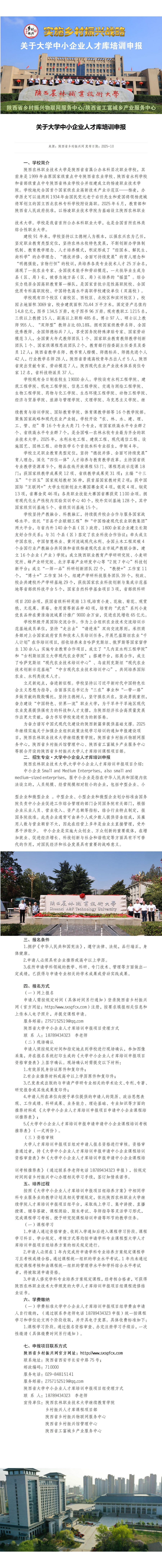 22中小企业人才库培训申报_01.jpg