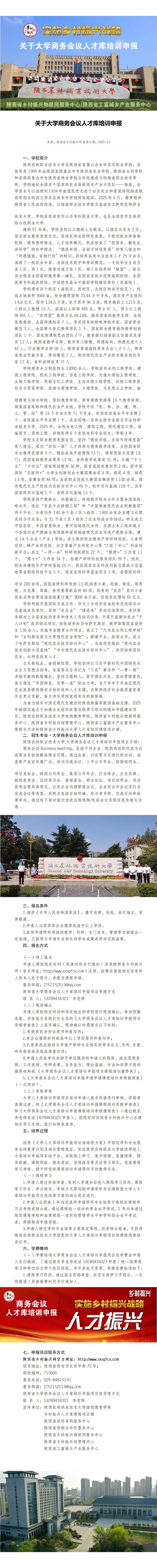 26商务会议人才库培训申报_01.jpg