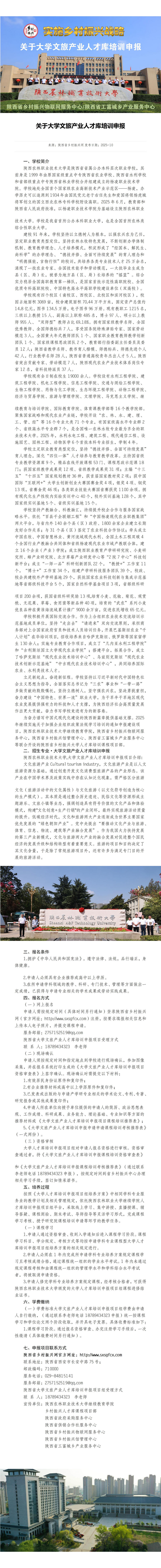 27文旅产业人才库培训申报_01.jpg