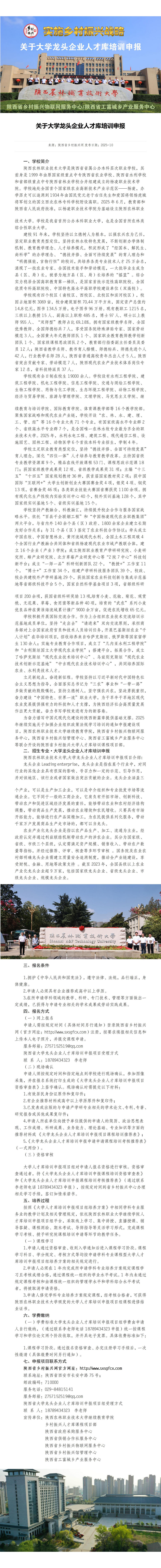 29龙头企业人才库培训申报_01.jpg
