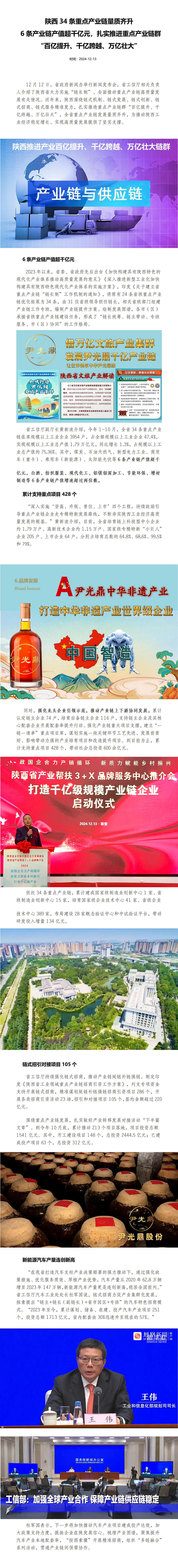 11陕西34条重点产业链量质齐升.jpg