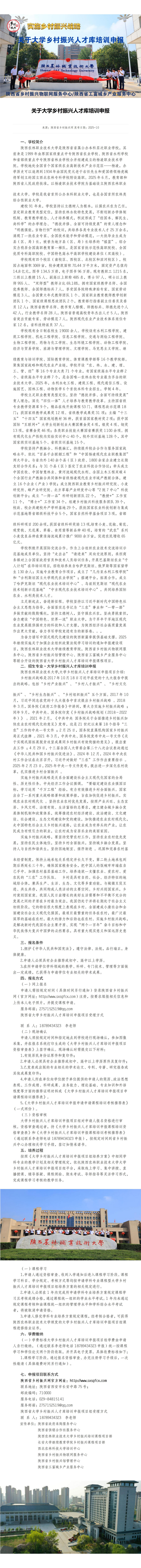 2大学乡村振兴人才库培训申报_01.jpg