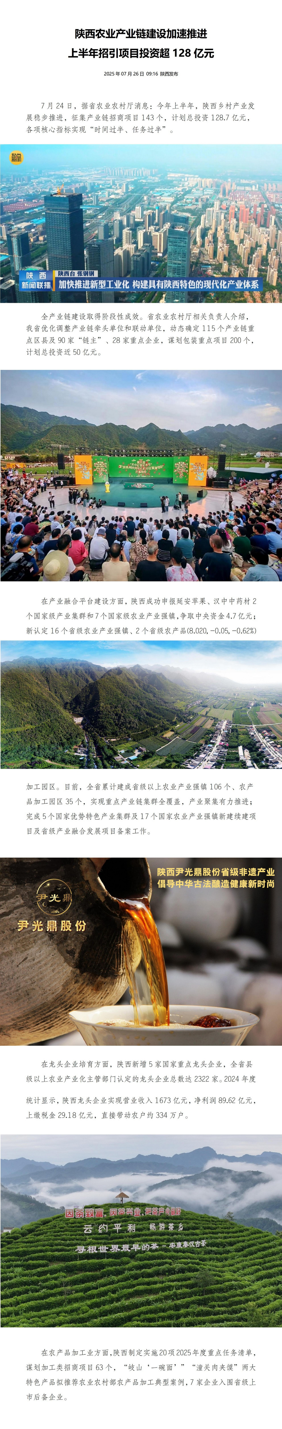 3陕西农业产业链建设加速推进 上半年招引项目投资超128亿元.jpg