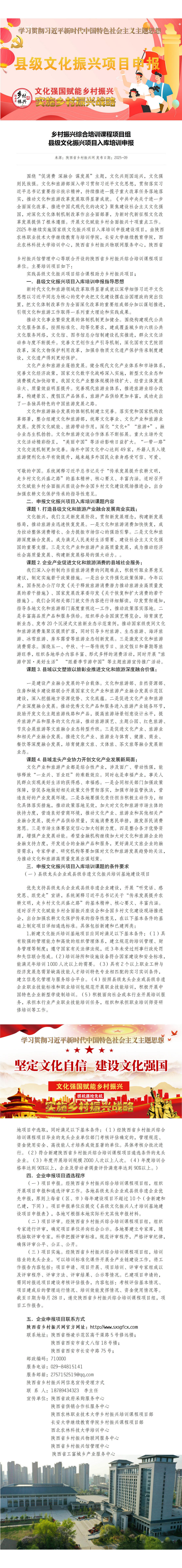 5县级政府文化政策项目申报_01.jpg