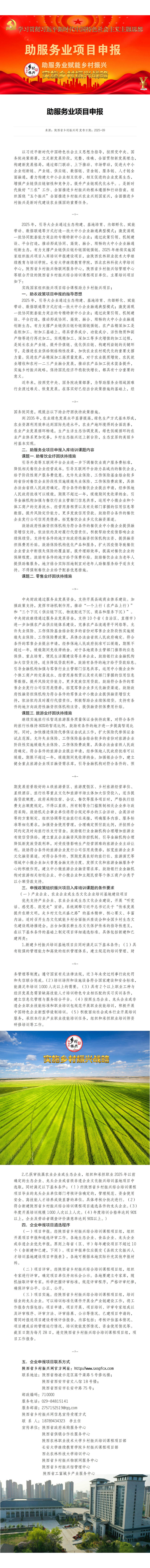 5助服务业企业项目申报_01.jpg
