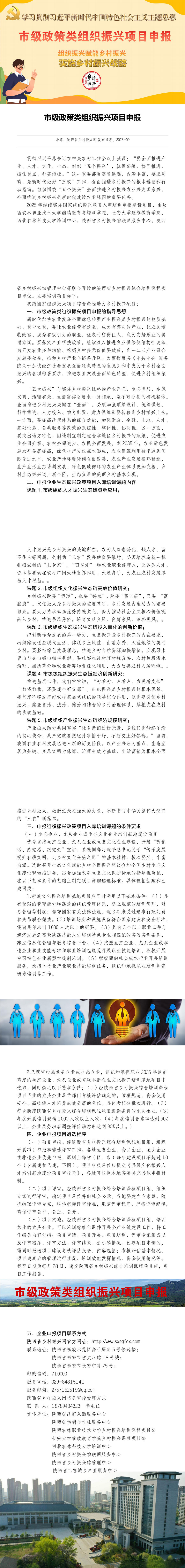 4市级政策类组织振兴项目申报_00.jpg