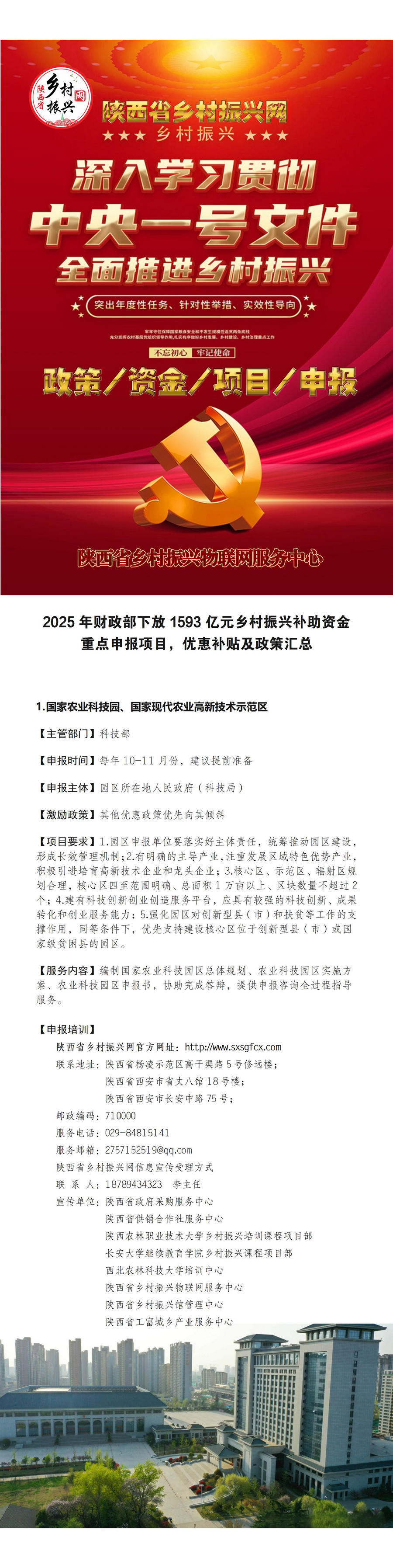 6国家农业科技园、国家现代农业高新技术示范区完整_01.jpg