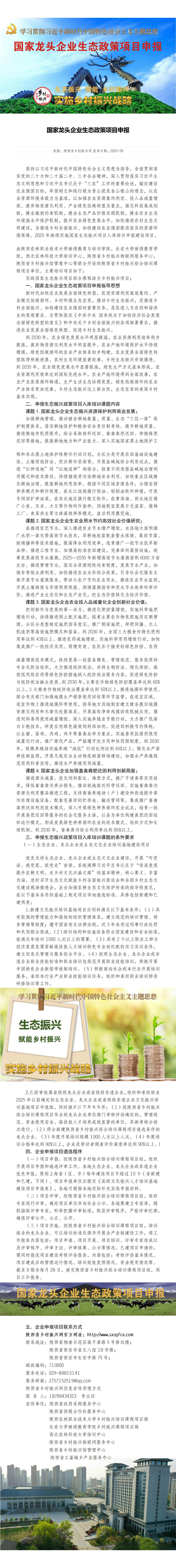 9国家级龙头企业生态政策项目申报_01.jpg