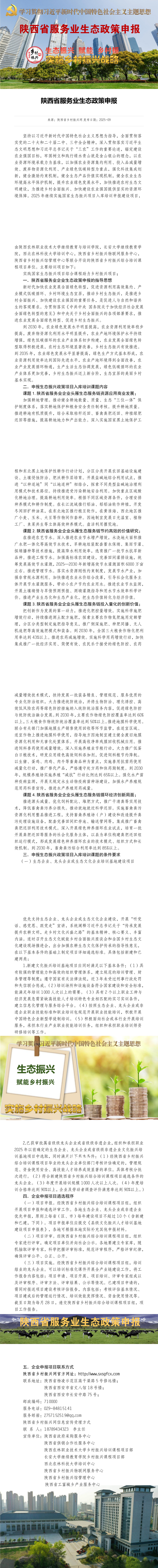 15陕西省服务业生态政策申报_00.jpg