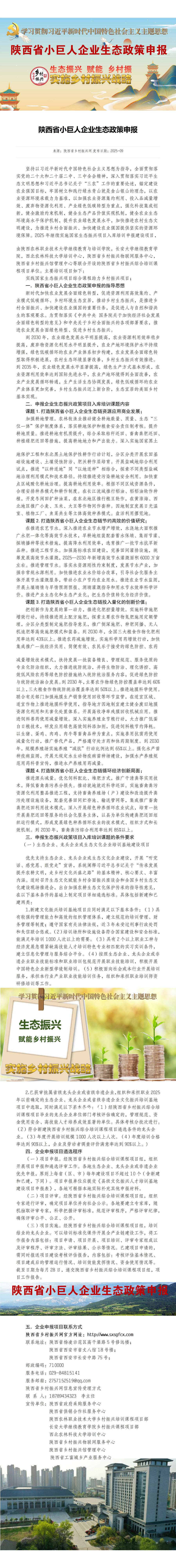 19陕西省小巨人生态政策申报_01.jpg