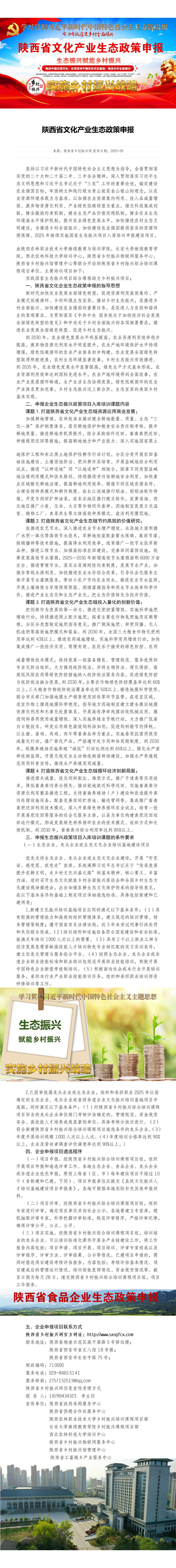 23陕西省文化产业生态政策申报_01.jpg