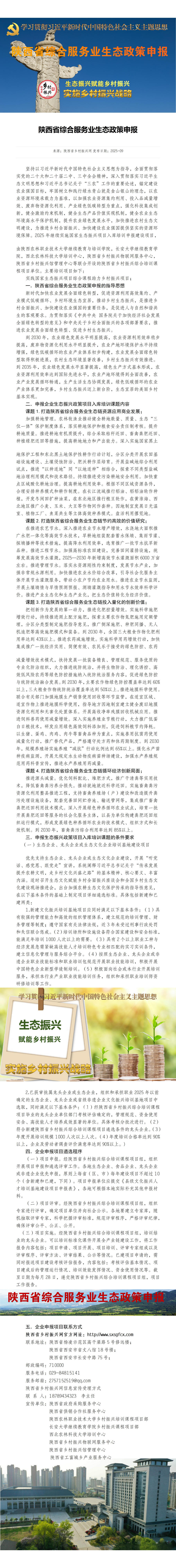 26陕西省综合服务产业生态政策申报;_01.jpg
