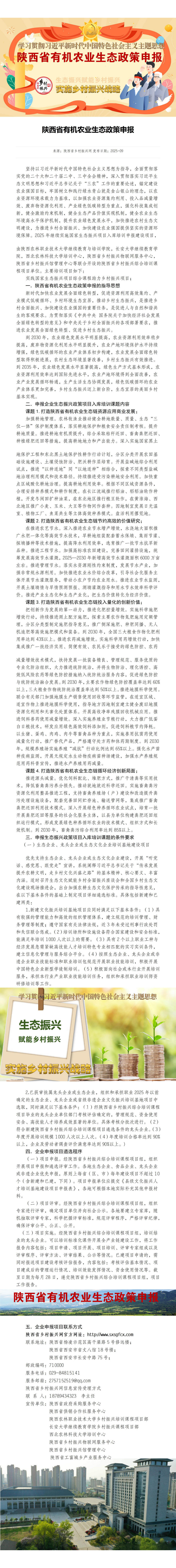 28陕西省有机农业生态政策申报_01.jpg
