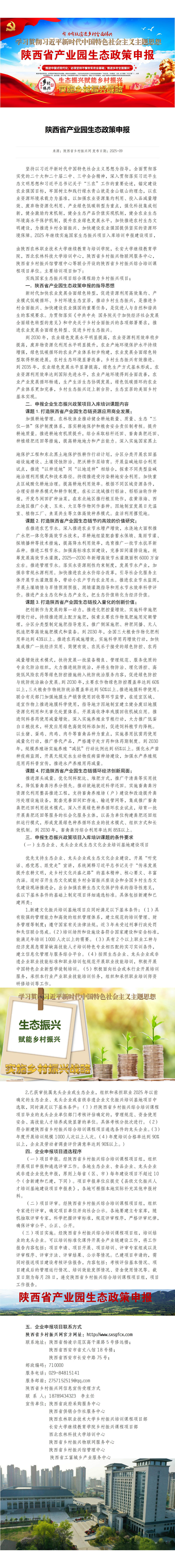 32陕西省产业园生态政策申报_01.jpg