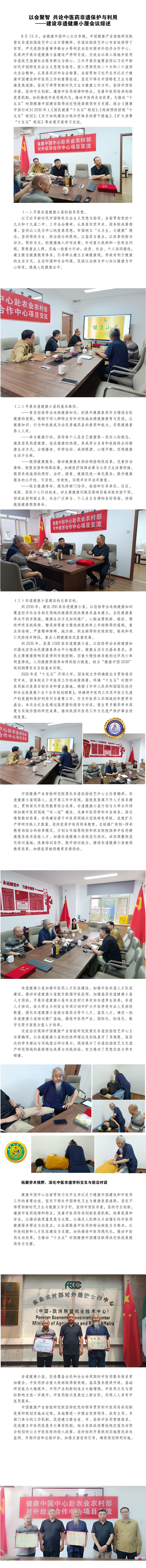 2以会聚智 专家共论中医药遗保护与利用_01(1).jpg