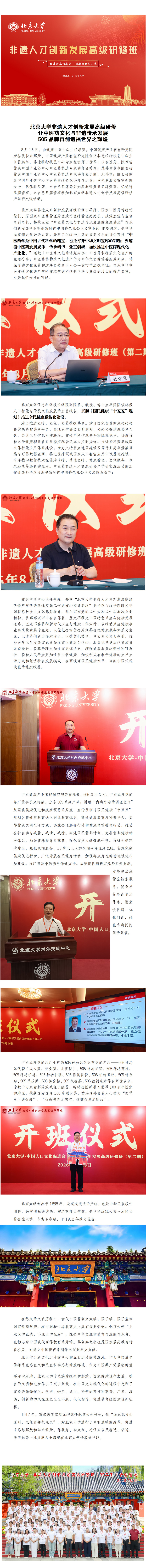 4北京大学非遗技艺_01(1).jpg