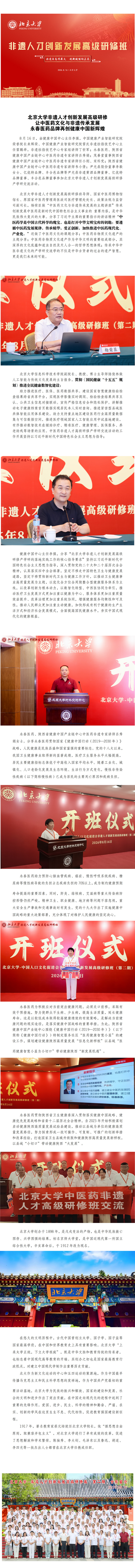 6北京大学非遗技艺永春药业_01.jpg