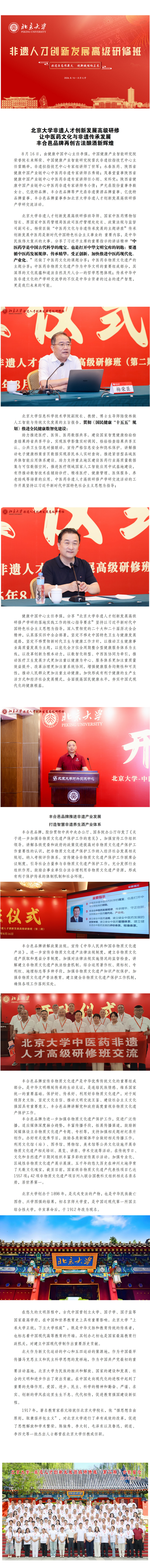 9北京大学非遗技艺丰合邑品牌_01.jpg