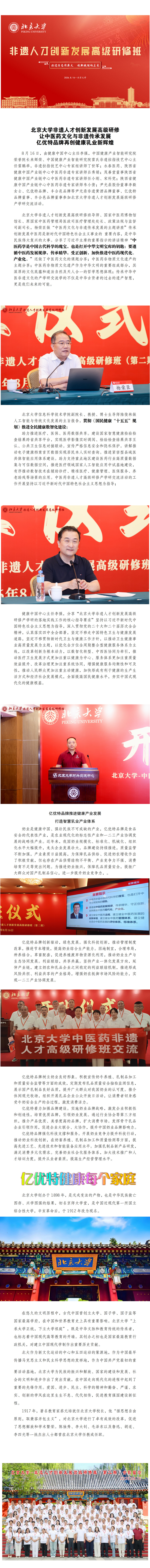 10北京大学非遗技艺亿优特品牌_01.jpg