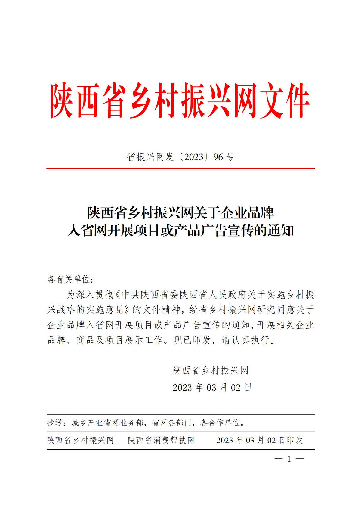 2023年96号文件_01.jpg
